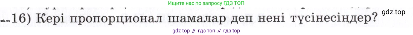 ГДЗ Алгебра, 7 класс Учебник, авторы: Шыныбеков Абдухали Насырович, Шыныбеков Данияр Абдухалиевич, издательство Атамұра, Алматы, 2017, зелёного цвета, страница 4, номер 16, Условие (КЗ)