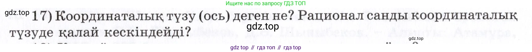 ГДЗ Алгебра, 7 класс Учебник, авторы: Шыныбеков Абдухали Насырович, Шыныбеков Данияр Абдухалиевич, издательство Атамұра, Алматы, 2017, зелёного цвета, страница 4, номер 17, Условие (КЗ)