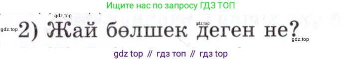 ГДЗ Алгебра, 7 класс Учебник, авторы: Шыныбеков Абдухали Насырович, Шыныбеков Данияр Абдухалиевич, издательство Атамұра, Алматы, 2017, зелёного цвета, страница 4, номер 2, Условие (КЗ)