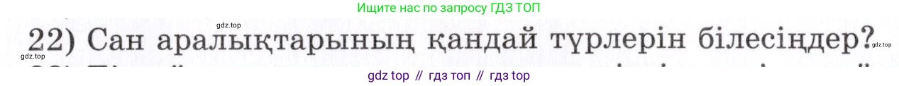 ГДЗ Алгебра, 7 класс Учебник, авторы: Шыныбеков Абдухали Насырович, Шыныбеков Данияр Абдухалиевич, издательство Атамұра, Алматы, 2017, зелёного цвета, страница 4, номер 22, Условие (КЗ)