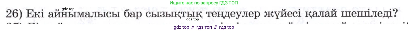 ГДЗ Алгебра, 7 класс Учебник, авторы: Шыныбеков Абдухали Насырович, Шыныбеков Данияр Абдухалиевич, издательство Атамұра, Алматы, 2017, зелёного цвета, страница 4, номер 26, Условие (КЗ)