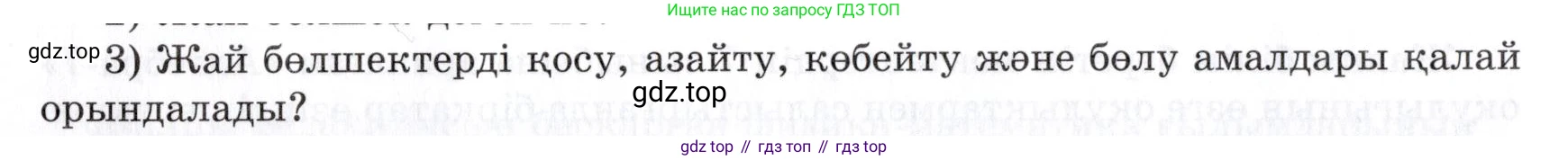 ГДЗ Алгебра, 7 класс Учебник, авторы: Шыныбеков Абдухали Насырович, Шыныбеков Данияр Абдухалиевич, издательство Атамұра, Алматы, 2017, зелёного цвета, страница 4, номер 3, Условие (КЗ)