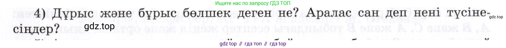 ГДЗ Алгебра, 7 класс Учебник, авторы: Шыныбеков Абдухали Насырович, Шыныбеков Данияр Абдухалиевич, издательство Атамұра, Алматы, 2017, зелёного цвета, страница 4, номер 4, Условие (КЗ)