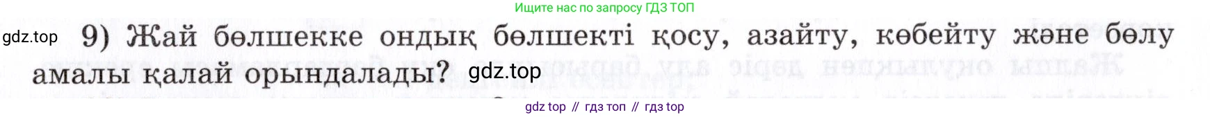 ГДЗ Алгебра, 7 класс Учебник, авторы: Шыныбеков Абдухали Насырович, Шыныбеков Данияр Абдухалиевич, издательство Атамұра, Алматы, 2017, зелёного цвета, страница 4, номер 9, Условие (КЗ)