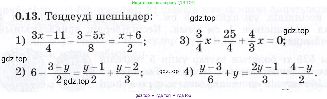 ГДЗ Алгебра, 7 класс Учебник, авторы: Шыныбеков Абдухали Насырович, Шыныбеков Данияр Абдухалиевич, издательство Атамұра, Алматы, 2017, зелёного цвета, страница 7, номер 0.13, Условие (КЗ)