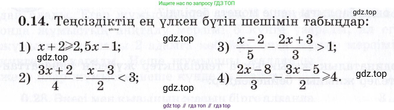 ГДЗ Алгебра, 7 класс Учебник, авторы: Шыныбеков Абдухали Насырович, Шыныбеков Данияр Абдухалиевич, издательство Атамұра, Алматы, 2017, зелёного цвета, страница 7, номер 0.14, Условие (КЗ)
