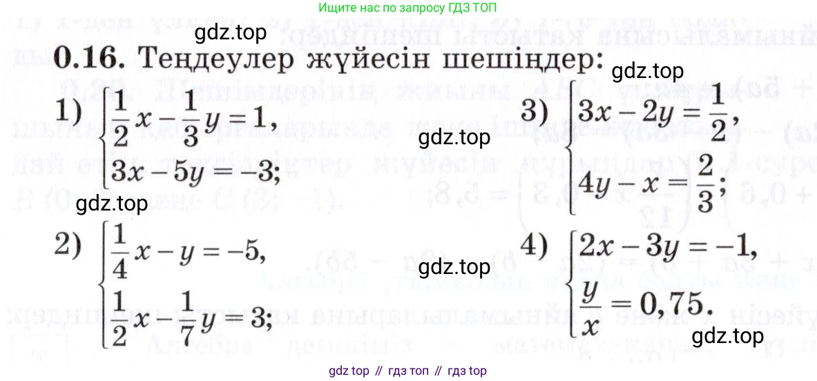 ГДЗ Алгебра, 7 класс Учебник, авторы: Шыныбеков Абдухали Насырович, Шыныбеков Данияр Абдухалиевич, издательство Атамұра, Алматы, 2017, зелёного цвета, страница 7, номер 0.16, Условие (КЗ)