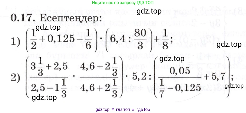 ГДЗ Алгебра, 7 класс Учебник, авторы: Шыныбеков Абдухали Насырович, Шыныбеков Данияр Абдухалиевич, издательство Атамұра, Алматы, 2017, зелёного цвета, страница 7, номер 0.17, Условие (КЗ)