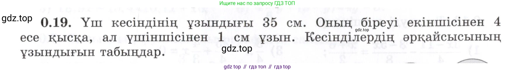 ГДЗ Алгебра, 7 класс Учебник, авторы: Шыныбеков Абдухали Насырович, Шыныбеков Данияр Абдухалиевич, издательство Атамұра, Алматы, 2017, зелёного цвета, страница 8, номер 0.19, Условие (КЗ)
