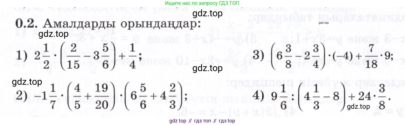 ГДЗ Алгебра, 7 класс Учебник, авторы: Шыныбеков Абдухали Насырович, Шыныбеков Данияр Абдухалиевич, издательство Атамұра, Алматы, 2017, зелёного цвета, страница 5, номер 0.2, Условие (КЗ)