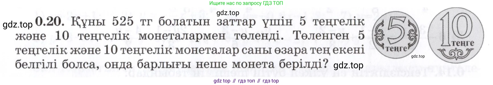 ГДЗ Алгебра, 7 класс Учебник, авторы: Шыныбеков Абдухали Насырович, Шыныбеков Данияр Абдухалиевич, издательство Атамұра, Алматы, 2017, зелёного цвета, страница 8, номер 0.20, Условие (КЗ)