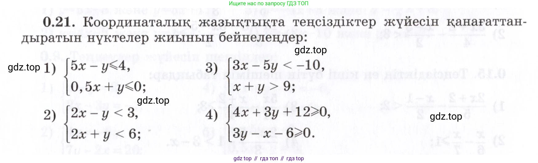 ГДЗ Алгебра, 7 класс Учебник, авторы: Шыныбеков Абдухали Насырович, Шыныбеков Данияр Абдухалиевич, издательство Атамұра, Алматы, 2017, зелёного цвета, страница 8, номер 0.21, Условие (КЗ)