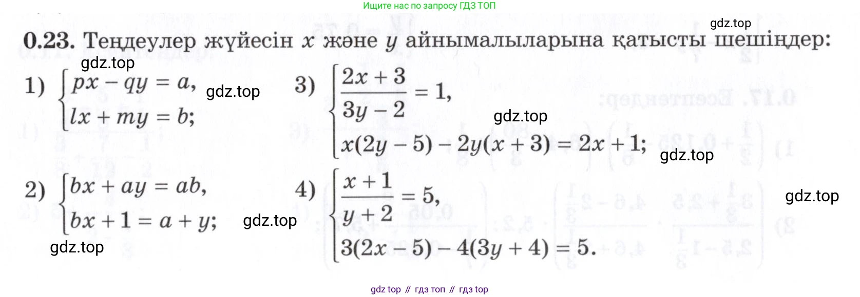 ГДЗ Алгебра, 7 класс Учебник, авторы: Шыныбеков Абдухали Насырович, Шыныбеков Данияр Абдухалиевич, издательство Атамұра, Алматы, 2017, зелёного цвета, страница 8, номер 0.23, Условие (КЗ)