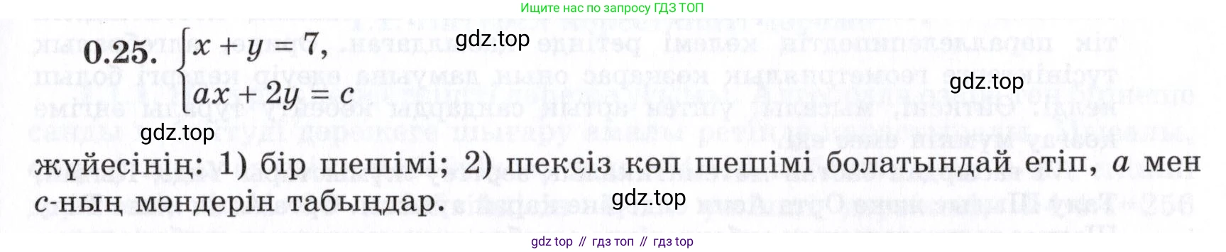 ГДЗ Алгебра, 7 класс Учебник, авторы: Шыныбеков Абдухали Насырович, Шыныбеков Данияр Абдухалиевич, издательство Атамұра, Алматы, 2017, зелёного цвета, страница 9, номер 0.25, Условие (КЗ)