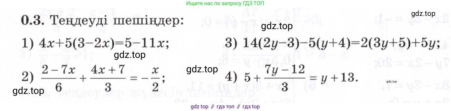 ГДЗ Алгебра, 7 класс Учебник, авторы: Шыныбеков Абдухали Насырович, Шыныбеков Данияр Абдухалиевич, издательство Атамұра, Алматы, 2017, зелёного цвета, страница 5, номер 0.3, Условие (КЗ)