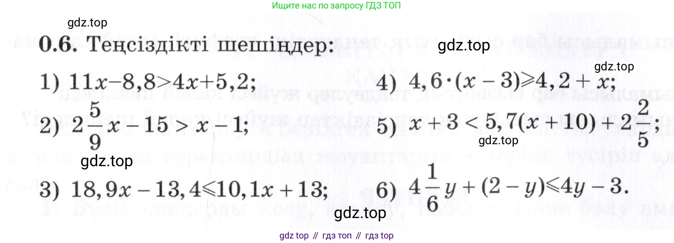 ГДЗ Алгебра, 7 класс Учебник, авторы: Шыныбеков Абдухали Насырович, Шыныбеков Данияр Абдухалиевич, издательство Атамұра, Алматы, 2017, зелёного цвета, страница 5, номер 0.6, Условие (КЗ)