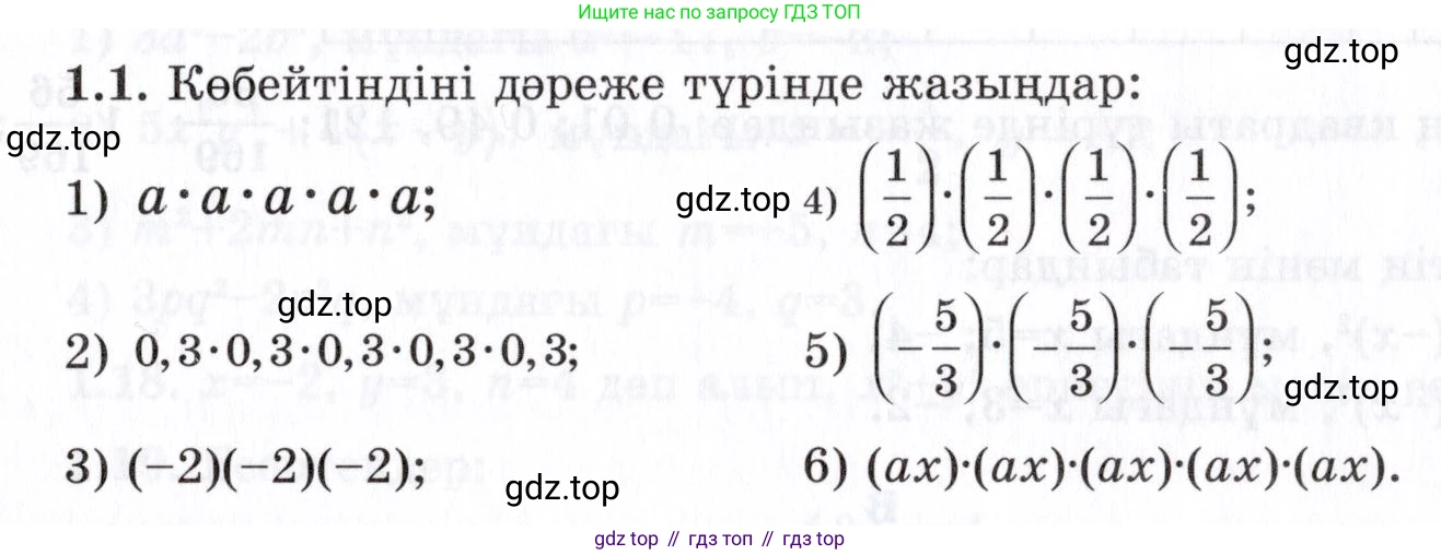 ГДЗ Алгебра, 7 класс Учебник, авторы: Шыныбеков Абдухали Насырович, Шыныбеков Данияр Абдухалиевич, издательство Атамұра, Алматы, 2017, зелёного цвета, страница 13, номер 1.1, Условие (КЗ)