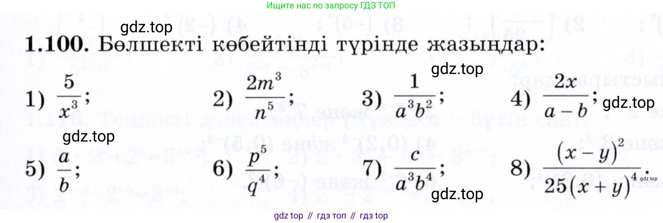 ГДЗ Алгебра, 7 класс Учебник, авторы: Шыныбеков Абдухали Насырович, Шыныбеков Данияр Абдухалиевич, издательство Атамұра, Алматы, 2017, зелёного цвета, страница 32, номер 1.100, Условие (КЗ)