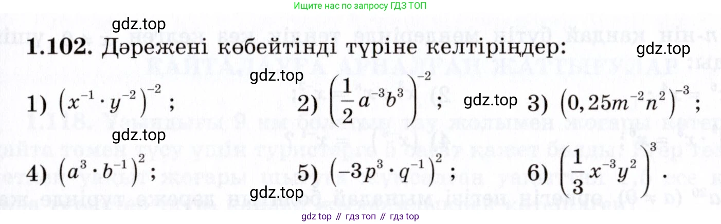 ГДЗ Алгебра, 7 класс Учебник, авторы: Шыныбеков Абдухали Насырович, Шыныбеков Данияр Абдухалиевич, издательство Атамұра, Алматы, 2017, зелёного цвета, страница 32, номер 1.102, Условие (КЗ)