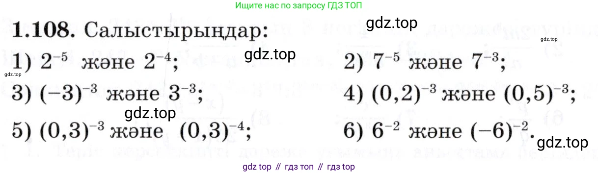 ГДЗ Алгебра, 7 класс Учебник, авторы: Шыныбеков Абдухали Насырович, Шыныбеков Данияр Абдухалиевич, издательство Атамұра, Алматы, 2017, зелёного цвета, страница 33, номер 1.108, Условие (КЗ)