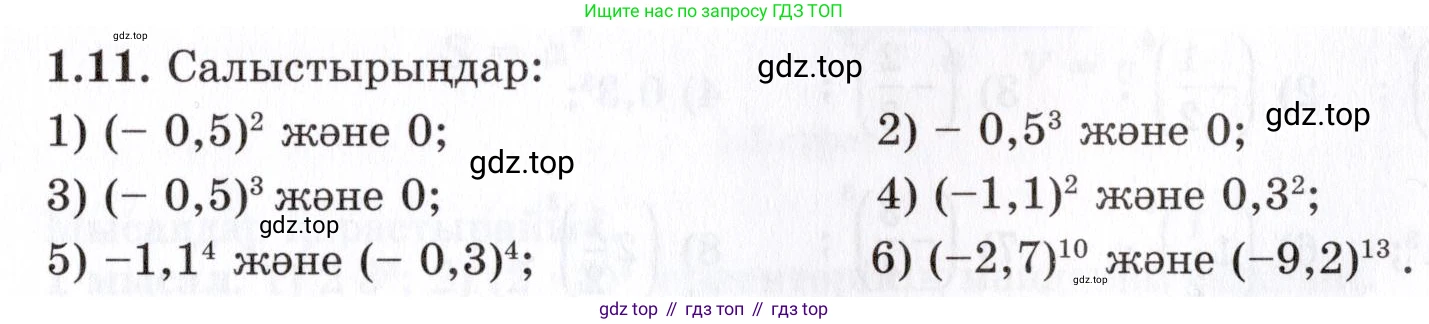 ГДЗ Алгебра, 7 класс Учебник, авторы: Шыныбеков Абдухали Насырович, Шыныбеков Данияр Абдухалиевич, издательство Атамұра, Алматы, 2017, зелёного цвета, страница 14, номер 1.11, Условие (КЗ)