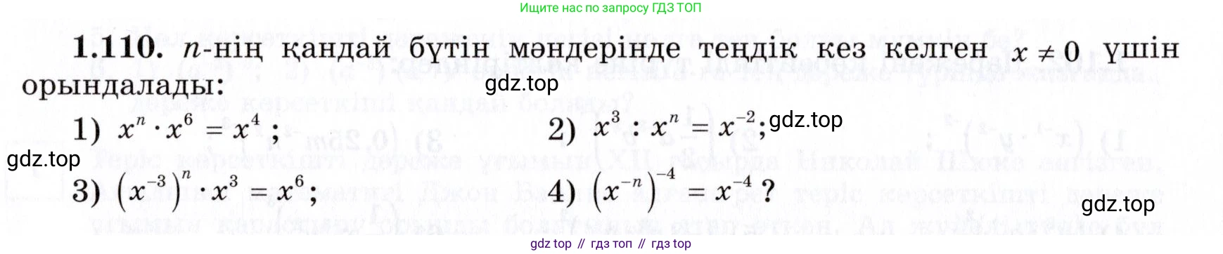 ГДЗ Алгебра, 7 класс Учебник, авторы: Шыныбеков Абдухали Насырович, Шыныбеков Данияр Абдухалиевич, издательство Атамұра, Алматы, 2017, зелёного цвета, страница 33, номер 1.110, Условие (КЗ)