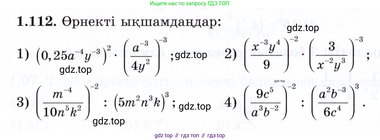 ГДЗ Алгебра, 7 класс Учебник, авторы: Шыныбеков Абдухали Насырович, Шыныбеков Данияр Абдухалиевич, издательство Атамұра, Алматы, 2017, зелёного цвета, страница 33, номер 1.112, Условие (КЗ)