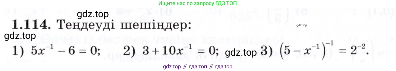 ГДЗ Алгебра, 7 класс Учебник, авторы: Шыныбеков Абдухали Насырович, Шыныбеков Данияр Абдухалиевич, издательство Атамұра, Алматы, 2017, зелёного цвета, страница 33, номер 1.114, Условие (КЗ)