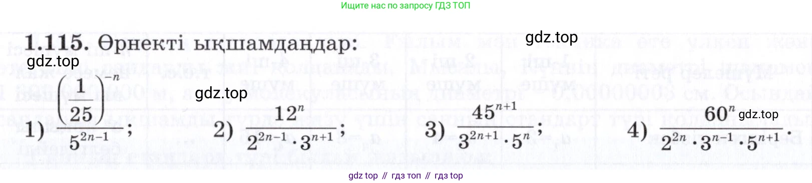 ГДЗ Алгебра, 7 класс Учебник, авторы: Шыныбеков Абдухали Насырович, Шыныбеков Данияр Абдухалиевич, издательство Атамұра, Алматы, 2017, зелёного цвета, страница 33, номер 1.115, Условие (КЗ)