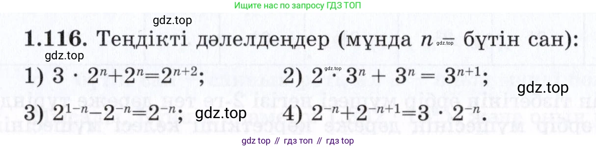ГДЗ Алгебра, 7 класс Учебник, авторы: Шыныбеков Абдухали Насырович, Шыныбеков Данияр Абдухалиевич, издательство Атамұра, Алматы, 2017, зелёного цвета, страница 33, номер 1.116, Условие (КЗ)