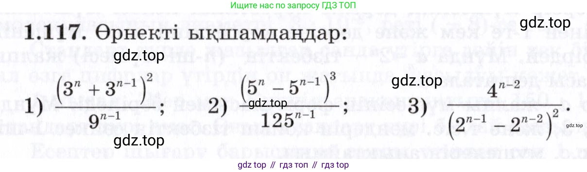 ГДЗ Алгебра, 7 класс Учебник, авторы: Шыныбеков Абдухали Насырович, Шыныбеков Данияр Абдухалиевич, издательство Атамұра, Алматы, 2017, зелёного цвета, страница 34, номер 1.117, Условие (КЗ)