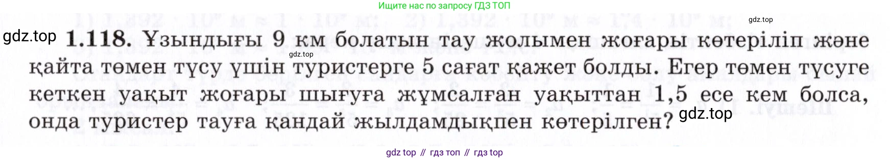 ГДЗ Алгебра, 7 класс Учебник, авторы: Шыныбеков Абдухали Насырович, Шыныбеков Данияр Абдухалиевич, издательство Атамұра, Алматы, 2017, зелёного цвета, страница 34, номер 1.118, Условие (КЗ)