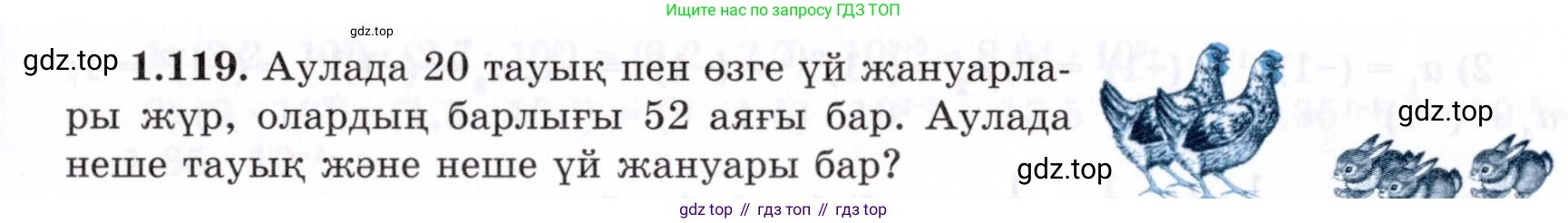 ГДЗ Алгебра, 7 класс Учебник, авторы: Шыныбеков Абдухали Насырович, Шыныбеков Данияр Абдухалиевич, издательство Атамұра, Алматы, 2017, зелёного цвета, страница 34, номер 1.119, Условие (КЗ)