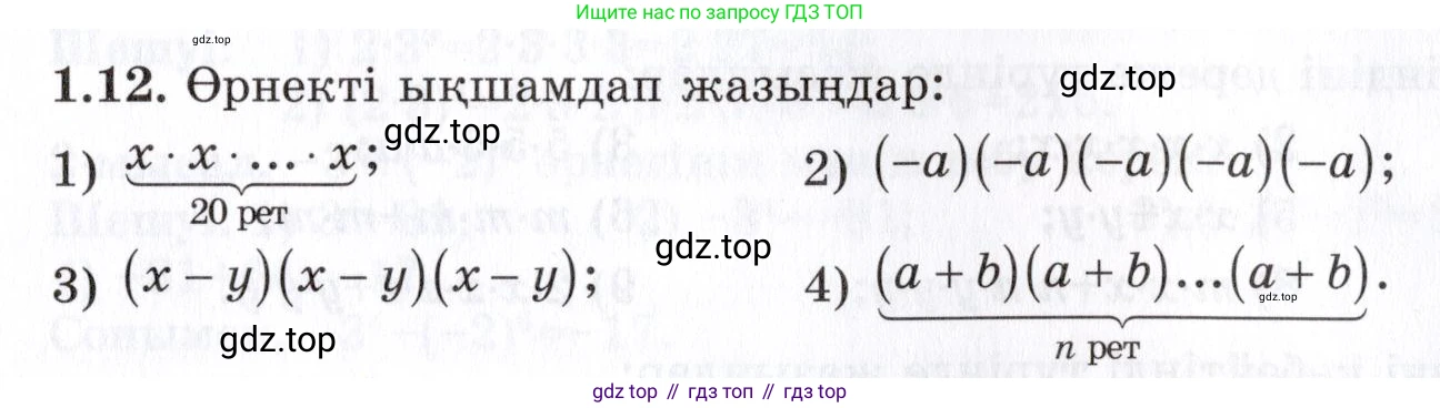 ГДЗ Алгебра, 7 класс Учебник, авторы: Шыныбеков Абдухали Насырович, Шыныбеков Данияр Абдухалиевич, издательство Атамұра, Алматы, 2017, зелёного цвета, страница 15, номер 1.12, Условие (КЗ)