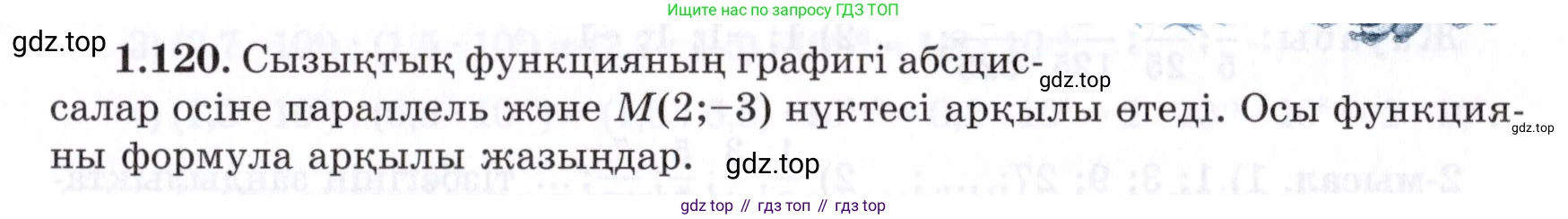 ГДЗ Алгебра, 7 класс Учебник, авторы: Шыныбеков Абдухали Насырович, Шыныбеков Данияр Абдухалиевич, издательство Атамұра, Алматы, 2017, зелёного цвета, страница 34, номер 1.120, Условие (КЗ)