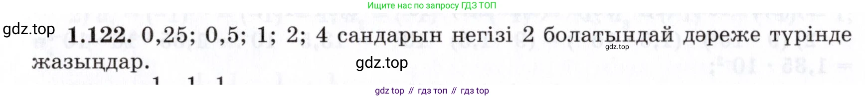 ГДЗ Алгебра, 7 класс Учебник, авторы: Шыныбеков Абдухали Насырович, Шыныбеков Данияр Абдухалиевич, издательство Атамұра, Алматы, 2017, зелёного цвета, страница 37, номер 1.122, Условие (КЗ)