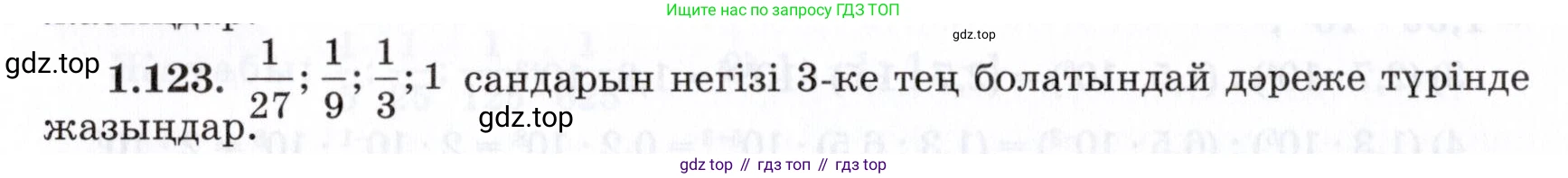 ГДЗ Алгебра, 7 класс Учебник, авторы: Шыныбеков Абдухали Насырович, Шыныбеков Данияр Абдухалиевич, издательство Атамұра, Алматы, 2017, зелёного цвета, страница 37, номер 1.123, Условие (КЗ)