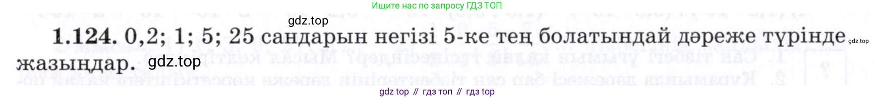 ГДЗ Алгебра, 7 класс Учебник, авторы: Шыныбеков Абдухали Насырович, Шыныбеков Данияр Абдухалиевич, издательство Атамұра, Алматы, 2017, зелёного цвета, страница 37, номер 1.124, Условие (КЗ)