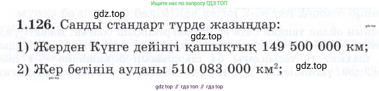 ГДЗ Алгебра, 7 класс Учебник, авторы: Шыныбеков Абдухали Насырович, Шыныбеков Данияр Абдухалиевич, издательство Атамұра, Алматы, 2017, зелёного цвета, страница 37, номер 1.126, Условие (КЗ)