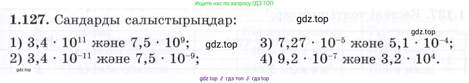 ГДЗ Алгебра, 7 класс Учебник, авторы: Шыныбеков Абдухали Насырович, Шыныбеков Данияр Абдухалиевич, издательство Атамұра, Алматы, 2017, зелёного цвета, страница 38, номер 1.127, Условие (КЗ)