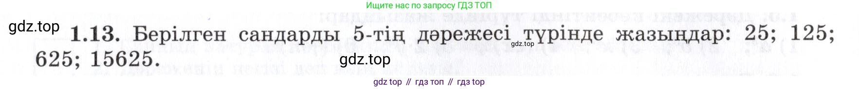 ГДЗ Алгебра, 7 класс Учебник, авторы: Шыныбеков Абдухали Насырович, Шыныбеков Данияр Абдухалиевич, издательство Атамұра, Алматы, 2017, зелёного цвета, страница 15, номер 1.13, Условие (КЗ)