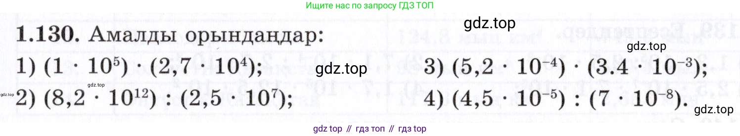 ГДЗ Алгебра, 7 класс Учебник, авторы: Шыныбеков Абдухали Насырович, Шыныбеков Данияр Абдухалиевич, издательство Атамұра, Алматы, 2017, зелёного цвета, страница 38, номер 1.130, Условие (КЗ)