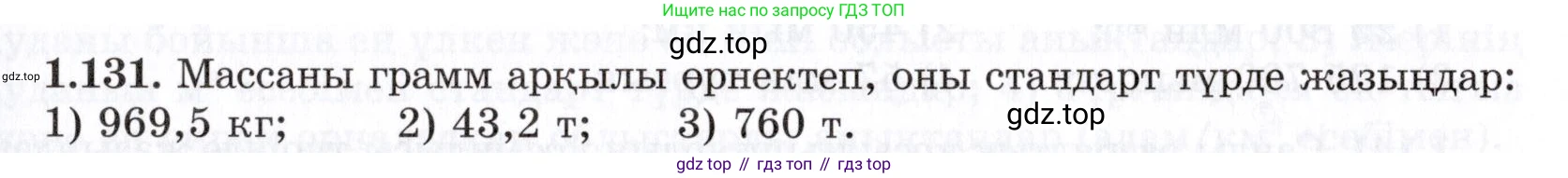 ГДЗ Алгебра, 7 класс Учебник, авторы: Шыныбеков Абдухали Насырович, Шыныбеков Данияр Абдухалиевич, издательство Атамұра, Алматы, 2017, зелёного цвета, страница 38, номер 1.131, Условие (КЗ)