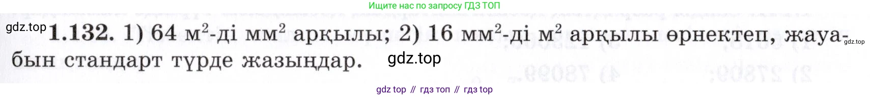 ГДЗ Алгебра, 7 класс Учебник, авторы: Шыныбеков Абдухали Насырович, Шыныбеков Данияр Абдухалиевич, издательство Атамұра, Алматы, 2017, зелёного цвета, страница 38, номер 1.132, Условие (КЗ)