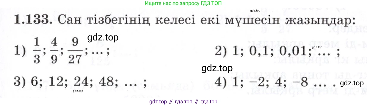 ГДЗ Алгебра, 7 класс Учебник, авторы: Шыныбеков Абдухали Насырович, Шыныбеков Данияр Абдухалиевич, издательство Атамұра, Алматы, 2017, зелёного цвета, страница 38, номер 1.133, Условие (КЗ)