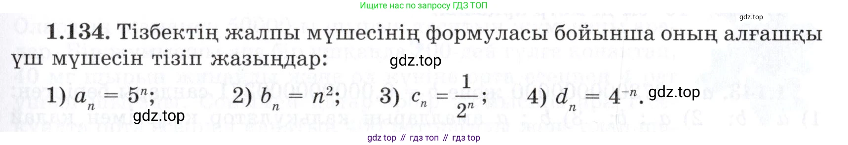 ГДЗ Алгебра, 7 класс Учебник, авторы: Шыныбеков Абдухали Насырович, Шыныбеков Данияр Абдухалиевич, издательство Атамұра, Алматы, 2017, зелёного цвета, страница 38, номер 1.134, Условие (КЗ)