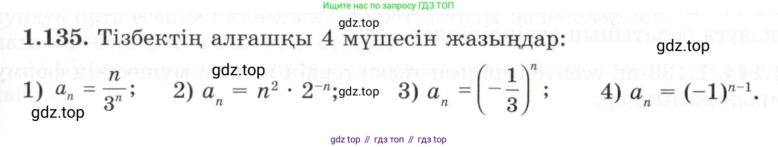 ГДЗ Алгебра, 7 класс Учебник, авторы: Шыныбеков Абдухали Насырович, Шыныбеков Данияр Абдухалиевич, издательство Атамұра, Алматы, 2017, зелёного цвета, страница 38, номер 1.135, Условие (КЗ)