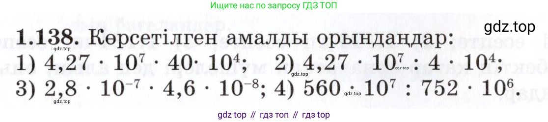 ГДЗ Алгебра, 7 класс Учебник, авторы: Шыныбеков Абдухали Насырович, Шыныбеков Данияр Абдухалиевич, издательство Атамұра, Алматы, 2017, зелёного цвета, страница 39, номер 1.138, Условие (КЗ)