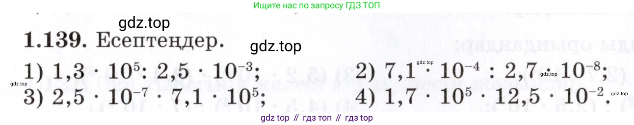 ГДЗ Алгебра, 7 класс Учебник, авторы: Шыныбеков Абдухали Насырович, Шыныбеков Данияр Абдухалиевич, издательство Атамұра, Алматы, 2017, зелёного цвета, страница 39, номер 1.139, Условие (КЗ)