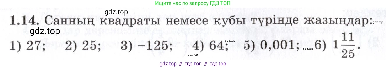ГДЗ Алгебра, 7 класс Учебник, авторы: Шыныбеков Абдухали Насырович, Шыныбеков Данияр Абдухалиевич, издательство Атамұра, Алматы, 2017, зелёного цвета, страница 15, номер 1.14, Условие (КЗ)